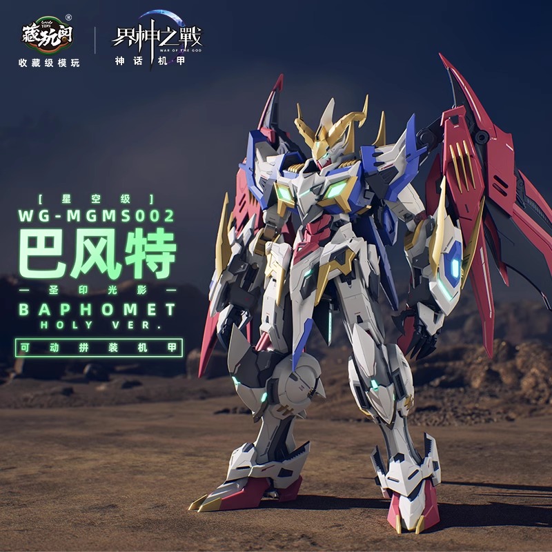 Model Kit Nemesis - Cangwan Pavilion God Realm War Mecha,1/100