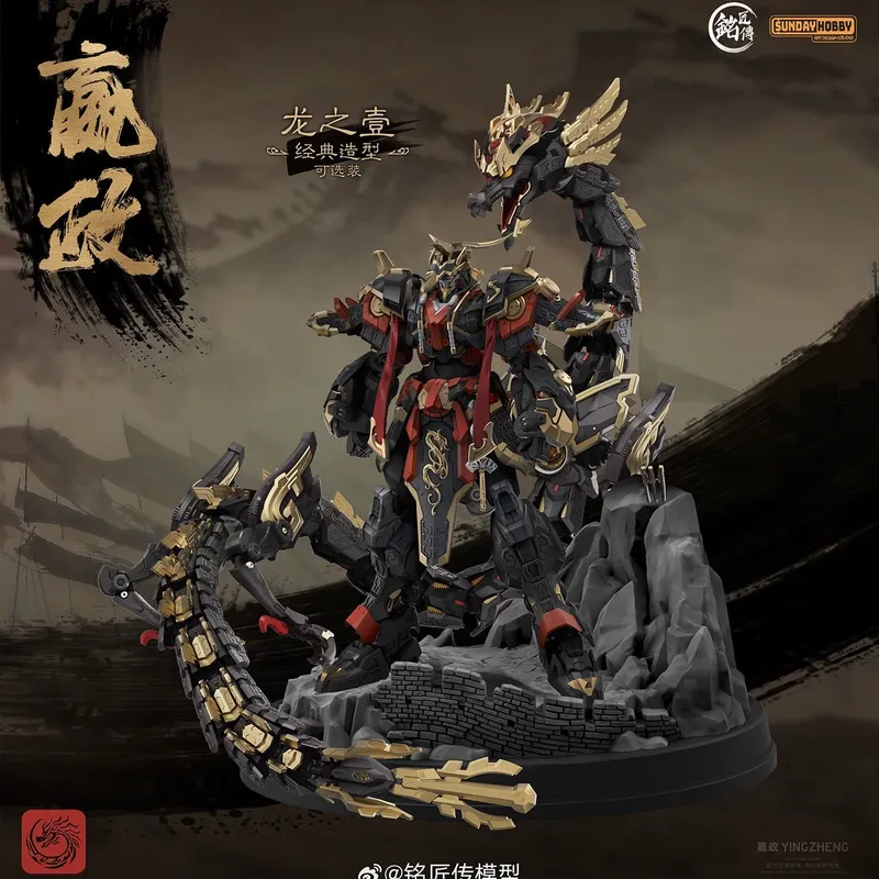 SUNDAYHOBBY Ming Jiang Zhuan 1 - Model Kit Nemesis avis et prix