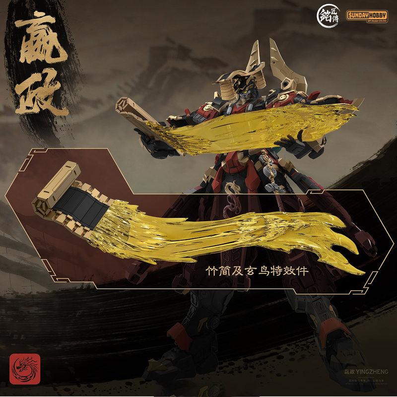 SUNDAYHOBBY Ming Jiang Zhuan 1 - Model Kit Nemesis avis et prix